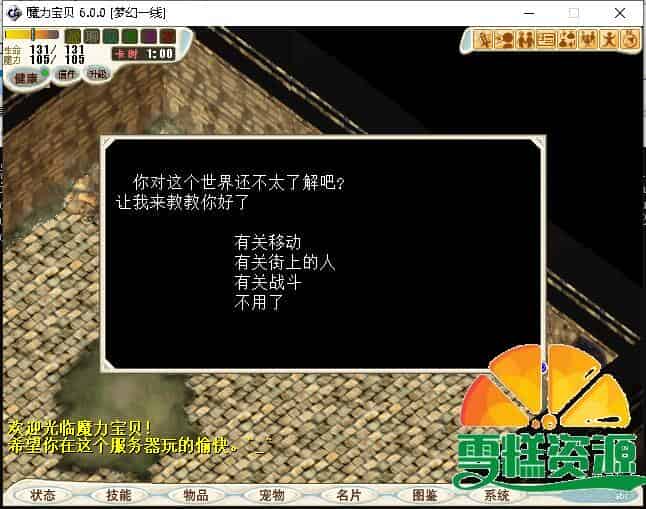 怀旧2D回合端游【魔力宝贝】+GM命令+辅助工具+Linux一键全自动搭建脚本+Linux手动端+手动搭建教程。