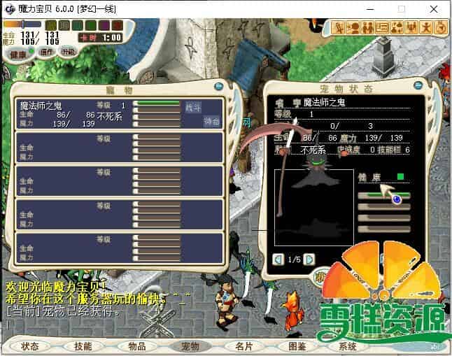 怀旧2D回合端游【魔力宝贝】+GM命令+辅助工具+Linux一键全自动搭建脚本+Linux手动端+手动搭建教程。
