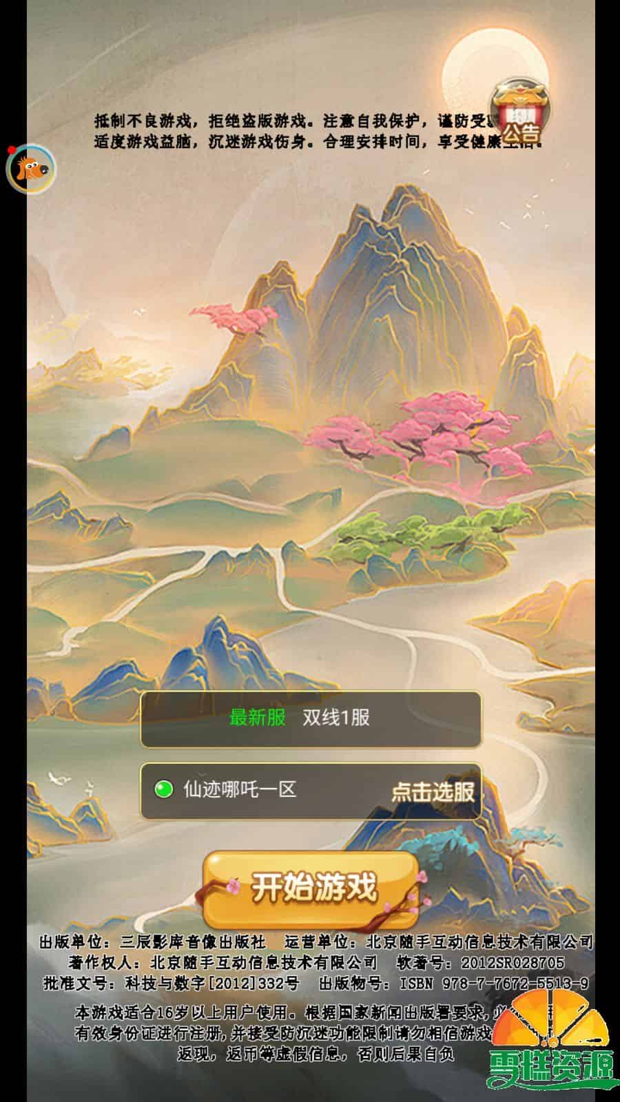 三网H5游戏大圣西游【仙迹哪吒H5】+GM授权后台+一键全自动搭建脚本+Linux手工服务端+详细搭建教程 三网H5游戏大圣西游【仙迹哪吒H5】+GM授权后台+一键全自动搭建脚本+Linux手工服务端+详细搭建教程