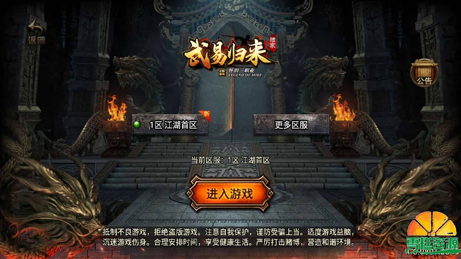 战神引擎传奇手游【江湖武易传奇  怀旧三职业】+文档介绍+安卓苹果双端+GM物品授权后台+Win系一键自动修改端+详细搭建教程