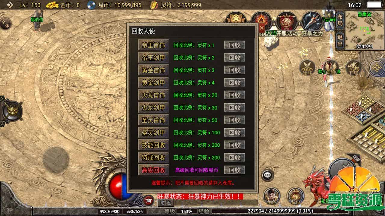 战神引擎传奇手游【江湖武易传奇  怀旧三职业】+文档介绍+安卓苹果双端+GM物品授权后台+Win系一键自动修改端+详细搭建教程