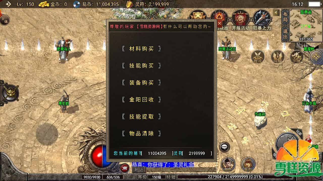 战神引擎传奇手游【江湖武易传奇  怀旧三职业】+文档介绍+安卓苹果双端+GM物品授权后台+Win系一键自动修改端+详细搭建教程