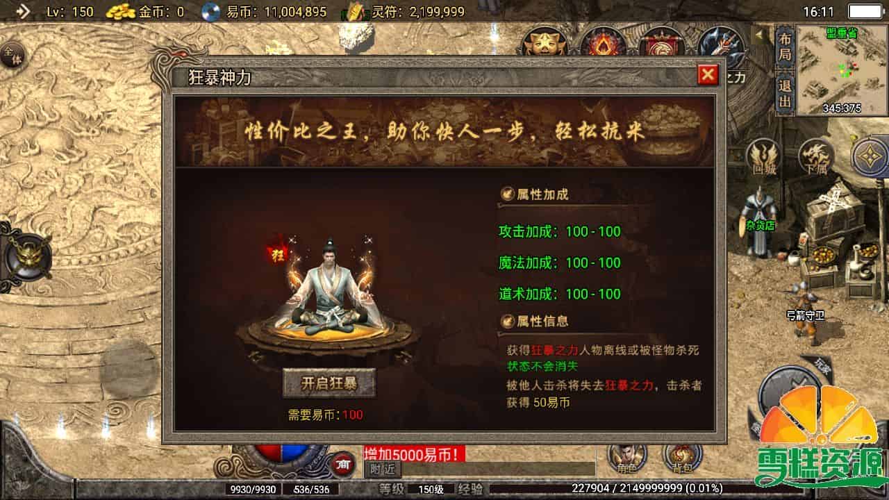 战神引擎传奇手游【江湖武易传奇  怀旧三职业】+文档介绍+安卓苹果双端+GM物品授权后台+Win系一键自动修改端+详细搭建教程