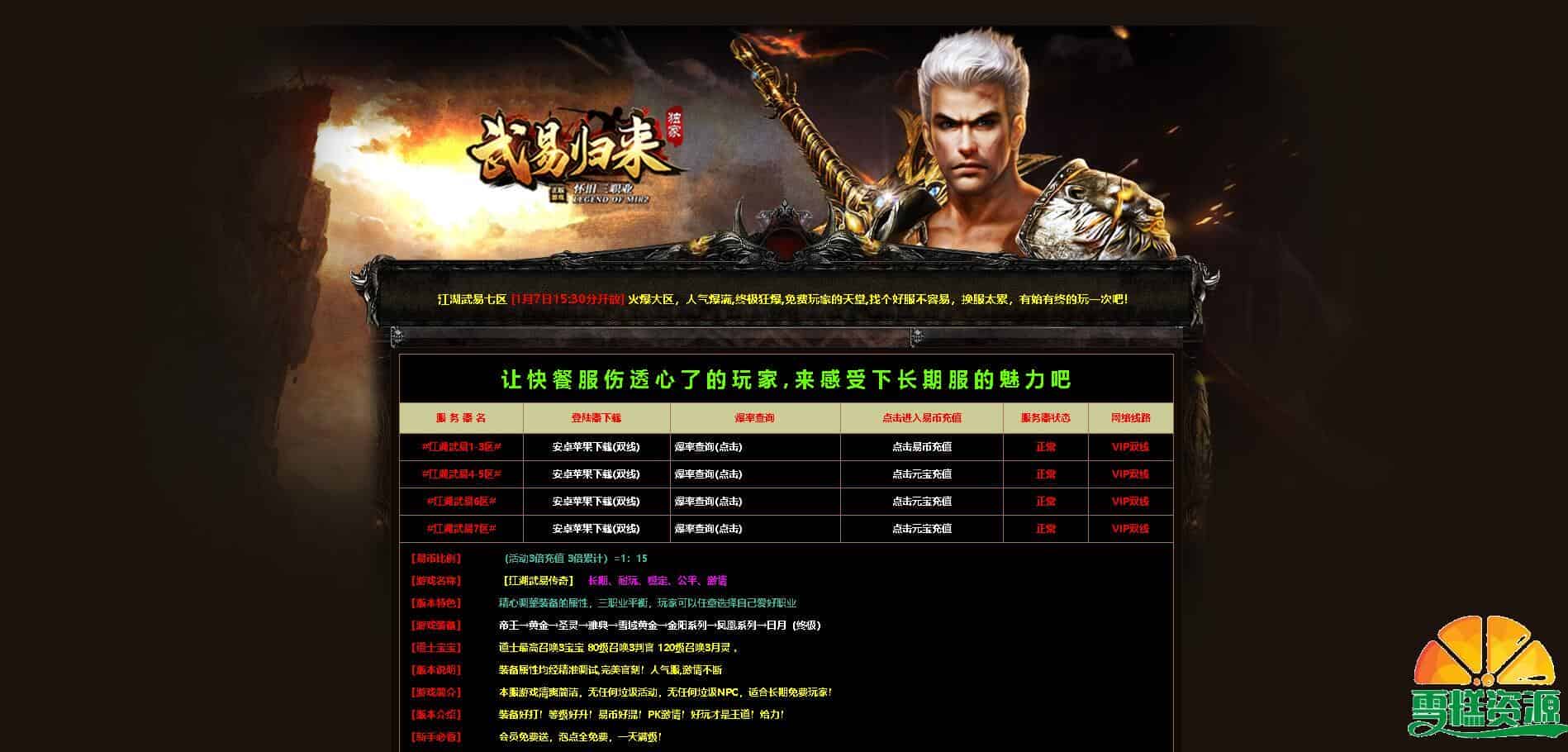 战神引擎传奇手游【江湖武易传奇  怀旧三职业】+文档介绍+安卓苹果双端+GM物品授权后台+Win系一键自动修改端+详细搭建教程