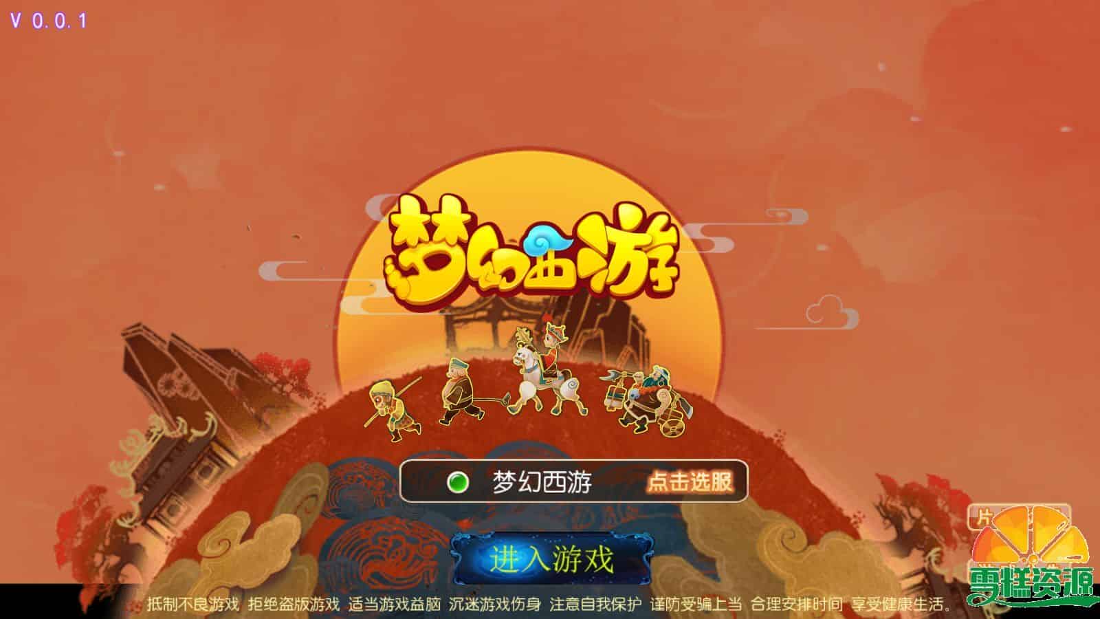MT3换皮梦幻【怀旧完美西游】+全套源码+GM后台+安卓苹果双端+一键全自动搭建脚本+Linux手工服务端+详细搭建教程.