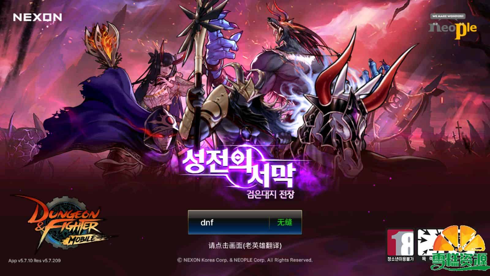 横版闯关手游【韩版DNF手游】+安卓+WIN半自动修改端+详细搭建教程+视频教程