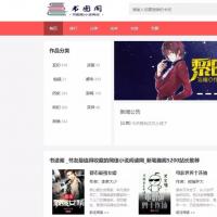 新书图阁小说源码服务器打包运营版/带wap手机版完整会员中心/送火车头采集规则