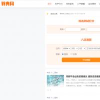 逗号算命系统 v1.02带数据可以采集亲测可以使用