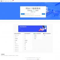 2023最新ICP备案查询系统源码 附教程 Thinkphp框架