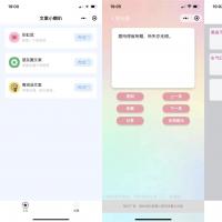 文案工具小程序源码 带流量主