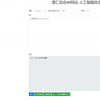 莲匸AI网站系统PHP源码