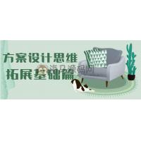 方案设计思想拓展根底篇 ​