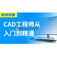 Auto CAD工程师从入门到精通
