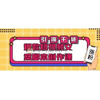 爆款短视频文案脚本创作课