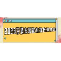 带货主播能力提升训练营