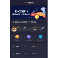 【合约区块链系统】亲测全新UI改版超漂亮区块链合约交易平台多币矿机系统源码