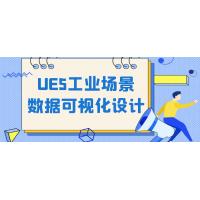 UE5工业场景】数据可视化设计指南，提升项目效率与影响力