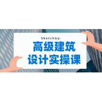 SketchUp建模技巧：轻松打造精美曲面模型的实用指南