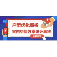 室内空间方案设计与户型优化：提升居住品质的实用指南