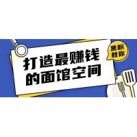 设计让甲方盈利的面馆空间：提升顾客体验与商业价值的实用策略