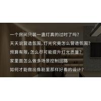 住宅灯光设计30讲：打造温馨家居照明的实用指南