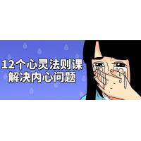 12堂心灵成长课程：突破内心困境的实用心理指南