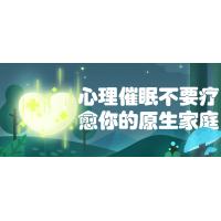 心理催眠解析：突破原生家庭困扰的成长之路