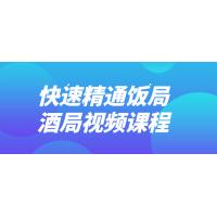 饭局酒局技巧指南：职场社交实战攻略