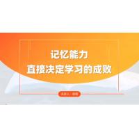 全科学习提升指南：高效记忆方法与学习技巧