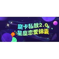 星座恋爱指南：魔卡私教2.0进阶攻略