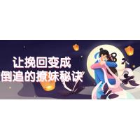 情感修复课程：重建吸引力的沟通指南