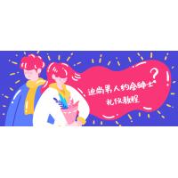 迪尚绅士礼仪课：约会社交进阶指南