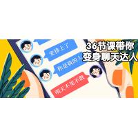 36堂沟通技巧课：社交能力提升指南