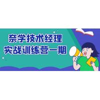 奈学技术管理课程：经理实战训练营