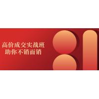 高端销售实战课程：无压力成交技巧指南