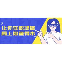 职场破局课程：职业发展突破指南