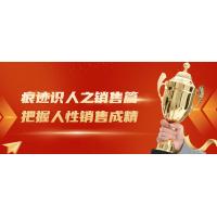 痕迹识人：销售中把握人性的制胜课程