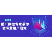 鹅厂数据：专业用户研究的实战课程