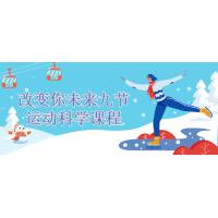 运动科学：9节改变未来的进化课程