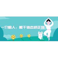 躯干进化：一介粗人的体态矫正实战课程