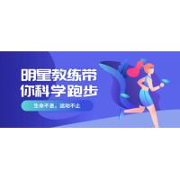跑步进化：明星教练的科学训练课程