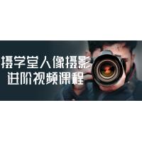 人像摄影进化：摄学堂专业进阶课程