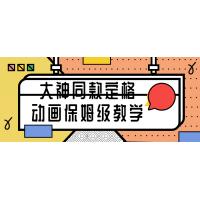 超简单定格动画制作教程：从零到英雄的保姆级入门指南