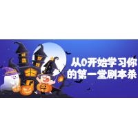 剧本杀新手入门：从0开始学习你的第一堂课