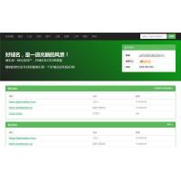 适用于电脑与手机端的PHP域名销售管理平台网站源码