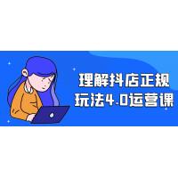 掌握抖店4.0运营策略的全面指南