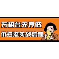 万相台无边界低价流量获取实战指南