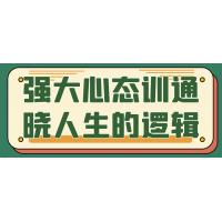 掌握人生底层逻辑：打造坚不可摧的心态堡垒