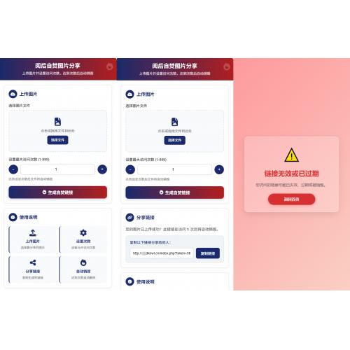 最新图片阅后自焚源码下载
