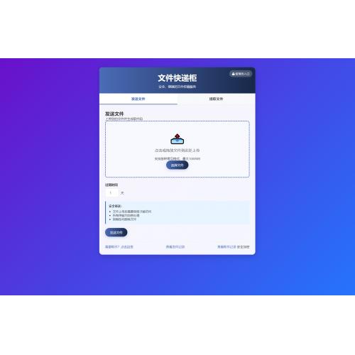 文件快递柜源码5.0 轻量化PHP版